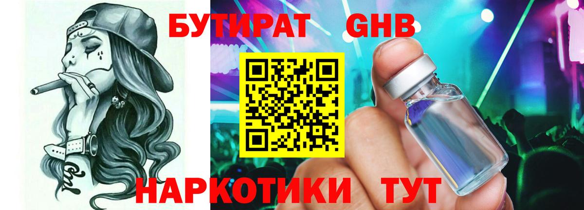 Нурлат  Бутират вода  Вход с VPN 
