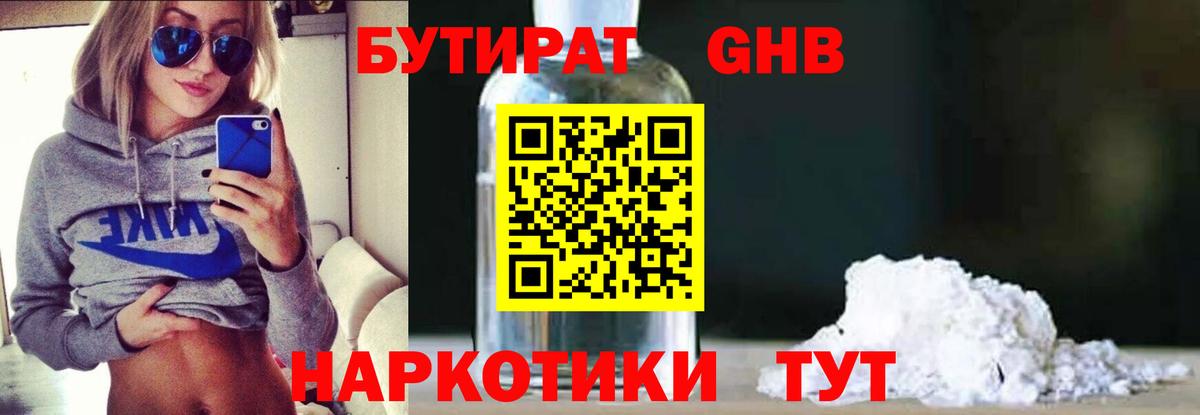 БУТИРАТ бутик Нурлат