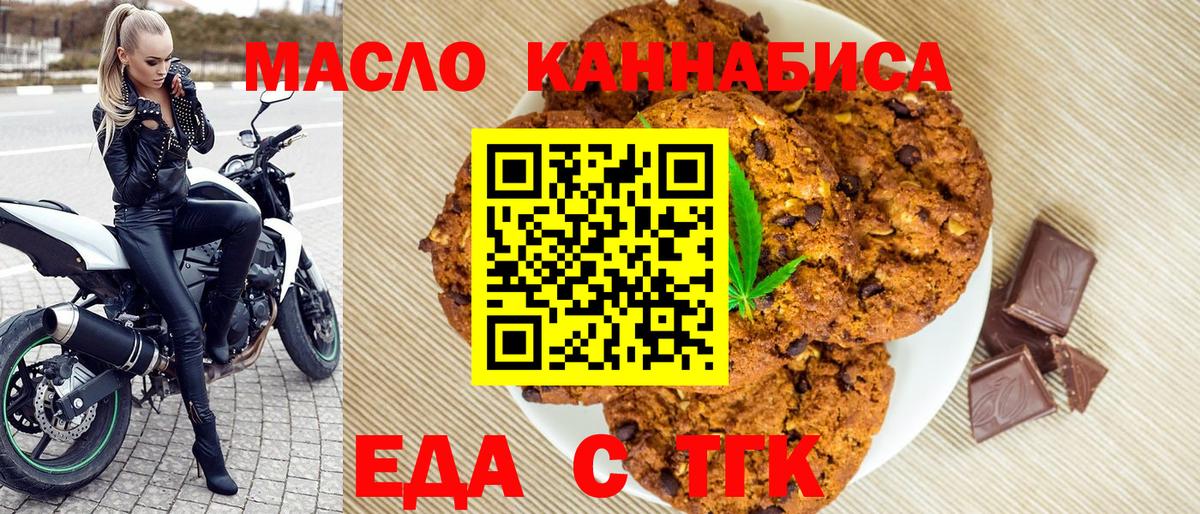 Нурлат  Печенье с ТГК марихуана  Вход с VPN 