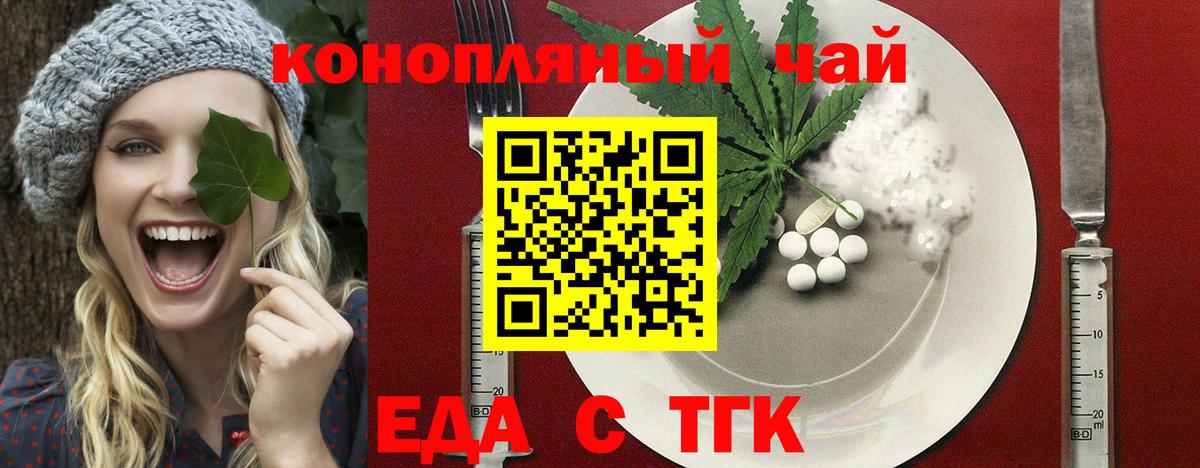 Еда ТГК марихуана Нурлат