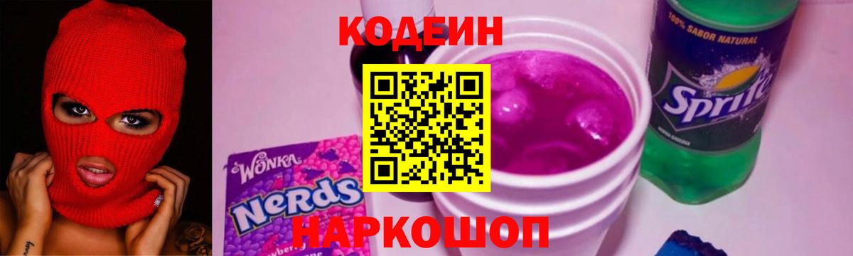 Нурлат  Кодеиновый сироп Lean Purple Drank  Вход с VPN  Кодеиновый сироп Lean напиток Lean (лин) 