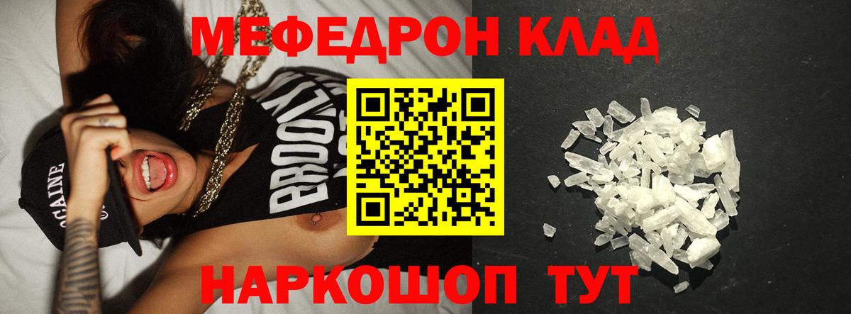 МЕФ  Вход с VPN  Нурлат  что такое наркотик  Мефедрон мяу мяу 