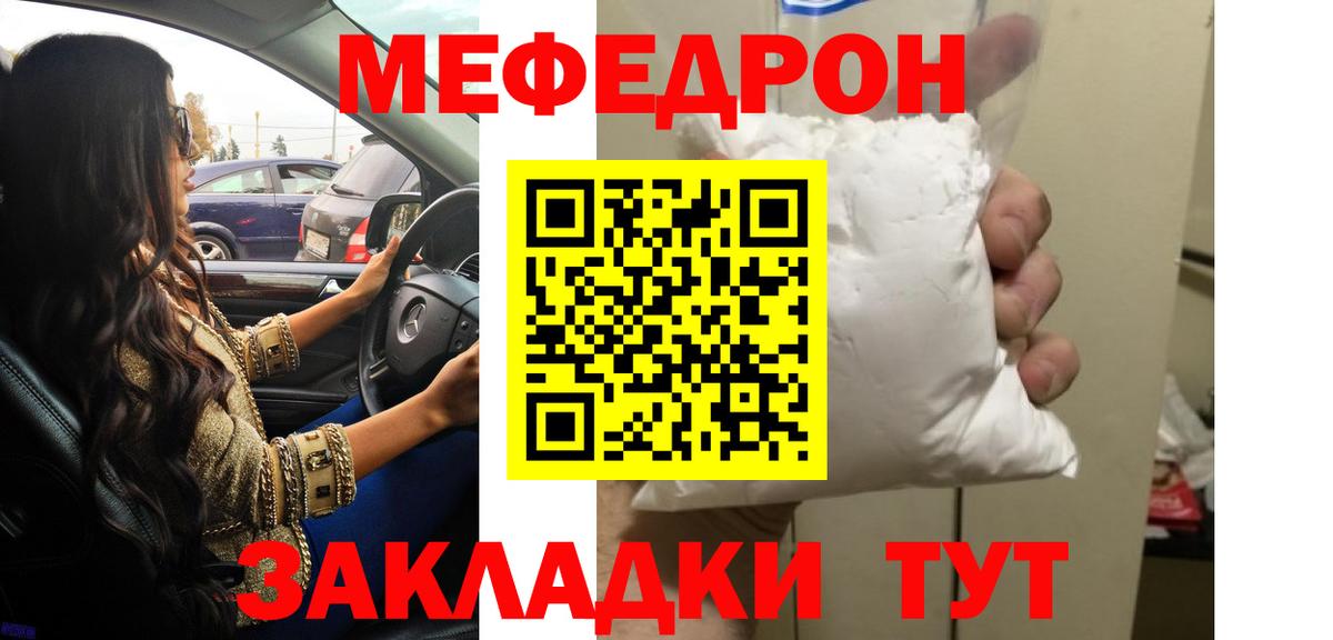 Меф Нурлат