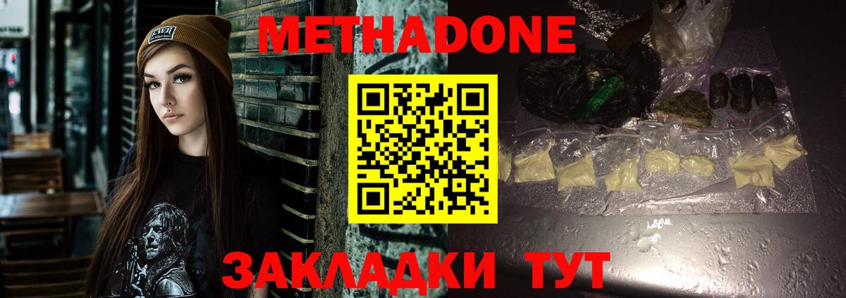 Метадон кристалл Нурлат