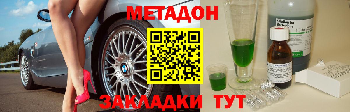 МЕТАДОН methadone  Вход с VPN  Метадон VHQ  Нурлат 